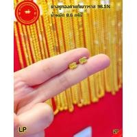 ราคา ต่างหูทองคำแท้เยาวราช 96 5 น้กหนัก 0 6 กรัม ทองคำแท้มีใบรับประกันสามารถขายได้ (20109648113)