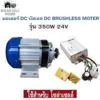 ราคา มอเตอร์ dc บัสเลส ปั๊มชัก โซล่าเซลล์ 350W 24v แกนเฟือง มอเตอร์บัสเลส บัสเลสมอเตอร์ มอเตอร์ปั๊มชัก ปั๊มชักโซล่าเซลล์ มอเตอร์ (12668489349)