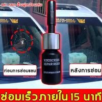 ราคา น้ำยาซ่อมกระจก 3 นาทีเพื่อซ่อมแซมกระจกแตกอย่างรวดเร็ว เครื่องมือซ่อมกระจกรถยนต์ กาวซ่อมกระจกรถ น้ำยาซ่อมกระจ รถยนต์ กาวติดกระจกรถ กาวติดกระจกแตก ซ่อมกระจกร้าว น้ำยาประสานกระจก น้ำยาประสานกระจกร้าว ใช้