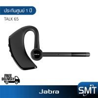 ราคา JABRA รุ่น Talk 65 Bluetooth Headset หูฟังบลูทูธ สำหรับการสนทนา (20458690987)