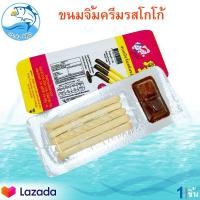 ราคา ขนมจิ้มครีมรสโกโก้ 1ชิ้น 7กรัม ขนมปังยิ้มยิ้ม ปังจิ้ม ขนมปังกรอบจิ้มช็อกโกแลต ขนมปังกรอบ ขนมปังอบ ขนมปัง ขนม ขนมโบราณ ขนมพื้นบ้าน (10097021643)