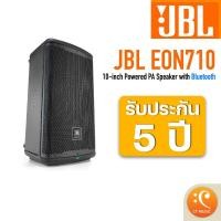 ราคา JBL EON710 10 inch Powered PA Speaker with Bluetooth ตู้ลำโพง Active Speaker ประกันศูนย์มหาจักร 5 ปี (12861207652)