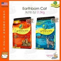 ราคา อาหารแมว Earthborn Holstic Grain Free มี 2 สูตร ขนาด 2kg 6kg (2141484808)