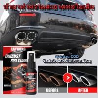 ราคา ระยองท่อไอเสียรถยนต์โลหะป้องกันสนิมทำความสะอาดท่อไอเสียอเนกประสงค์การบำรุงรักษาอุปกรณ์ อุปกรณ์แต่งรถ สีพ่นรถยนต์ อุปกรณ์ตกแต่งรถยนต์ สีพ่นรถยนต์ 2k ของแต่งรถยนต์isuzu สีโป้วรถยนต์ สเปรย์ซ่อมสีรถ สีเเต