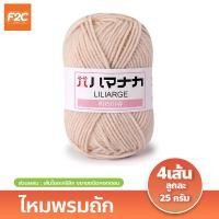 ราคา ไหมพรมถัก สำหรับถักตุ๊กตาโครเชต์ สีสดใส (20745147440)