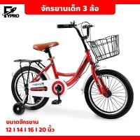 ราคา จักรยานเด็ก 12 นิ้ว 14 นิ้ว 16 นิ้ว สำหรับเด็กอายุ 3 ขวบขึ้นไป จักรยานฝึกการทรงตัวสำหรับเด็ก โครงเหล็ก มีตะกร้า ที่นั่งซ้อนท้าย (20084882117)