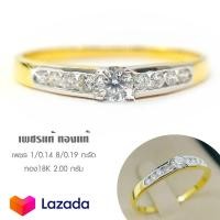 ราคา แหวนเพชรแท้เบลเยี่ยม เม็ดเดี่ยวมีบ่าข้าง เพชร 1 0 14 8 0 19 ตัวเรือนทองคำแท้ 18K มีใบรับประกันสินค้ารับเปลี่ยน ขายคืน (12760259891)