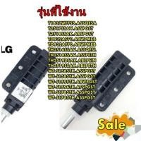 ราคา ตัวกันกระแทกเครื่องซักผ้าแอลจี Damper AssemblyFriction LG ACV74671601ซ้าย ACV74671701ขวา รุ่นที่ใช้งาน T1832WFFS5 ASSQESA T2517SSAV ASSPGST T2518SSAK ABSPGST TD932AFF0 ABWPMEB TD932AFF0 ABWPMEB TH2516