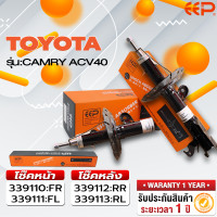 ราคา โช๊คอัพรถยนต์ TOYOTA CAMRY ACV40 (18317960802)