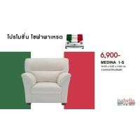 ราคา โซฟา งานหนังแท้ส่วนสัมผัส รุ่น MEDINA 1 S โซฟานั่งเล่น โซฟานั่งดูทีวี โซฟาหนัง ทนทาน สินค้าคุณภาพ จัดส่งฟรีทั่วไทย ISABELLA GALLERIA (14487084986)