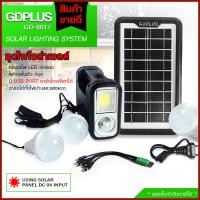 ราคา SOLAR LIGHTING SYSTEM GDPLUS พลังงานแสงอาทิตย์ ผ่านแผงโซลาร์เซลล์ เข้าตัวเก็บไฟ ไฟนอนนา ชุดหลอดไฟโซล่าร์เซลล์ รุ่น GD 8017 ชาร์จไฟด้วยไฟบ้าน USB (20660964571)