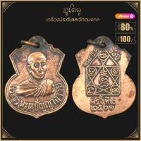 ราคา พระเครื่อง จี้พระวรพรตปัญญาจารย์ วัดอรัญญิกาวาส จ ชลบุรี ปี2501 (4110958859)