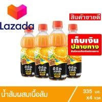 ราคา Super Sale มินิทเมด พัลพี น้ำส้ม 20 ผสมเนื้อส้ม 335 มล 4 ขวด รหัสสินค้า LAZ 71 999FS ถูกสุด วัวตาย ควายล้ม (8027052140)