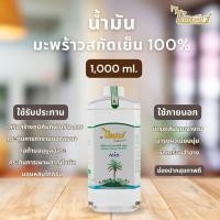 ราคา ไทยเพียว น้ำมันมะพร้าวสกัดเย็น 100 1000 มล (20682644403)