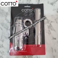 ราคา ท่อน้ำทิ้งอ่างล้างหน้า ท่อน้ำทิ้ง COTTO ท่อน้ำทิ้งอ่างล้างหน้า CT680 HM ยาว 24 ซม CT680AX HM ยาว 39 ซม คอตโต้ ของแท้ (19007895097)