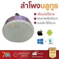 ราคา จัดส่งฟรี ลำโพงบลูทูธ Mara Bluetooth Speaker MR M7 Pink IMP เสียงใส คุณภาพเกินตัว Wireless Bluetooth Speaker รับประกัน 1 ปี (685578450)