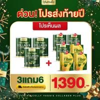 ราคา ซื้อ 1 แถม 2 คอลลาเจนผัก 200 กรัม เวจจี้คอลลาเจน Yumiko Collagen รวมผักสกัดผสมคอลลาเจน 3 ชนิด อร่อย ไม่มีน้ำตาล กระปุกใหญ่มาก (21014859901)