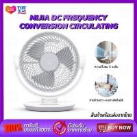 ราคา Xiaomi Mijia DC Frequency Conversion Circulating Fan พัดลมตั้งโต๊ะ พัดลม พัดลมระบายความร้อนขนาดใหญ่ โดยอัตโนมัติ สัมผัสอากาศที่สดชื่นทั่วห้อง (9141235216)