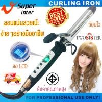 ราคา Super V inter by Twosister เครื่องม้วนโรลผมไฟฟ้า Super V Inter รุ่น Type C (483018188)