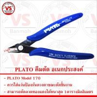 ราคา PLATO คีมตัด อเนกประสงค์ คีมตัดลวด คีมตัดพลาสติก (4634066266)