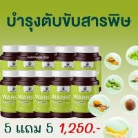ราคา HERB TEC WARREN วอเรน อาหารเสริมตับ อาหารเสริมบำรุงตับ วิตามินตับ วิตามินบำรุงตับ สมุนไพรตับ สมุนไพรบำรุงตับ 30 แคปซูล (20016120129)