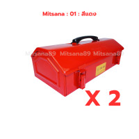 ราคา MITSANA กล่องใส่เครื่องมือ รุ่น 01 แพ็คคู่ กล่องเครื่องมือช่าง กระเป๋าใส่เครื่องมือ กระเป๋าช่าง กล่องเหล็ก หนา 0 7 มม (19928040177)