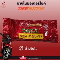ราคา ยางในมอเตอร์ไซค์Deestone ขอบ17 (19674751640)
