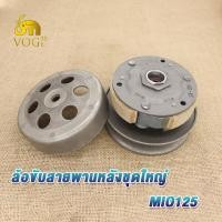 ราคา ล้อขับสายพานหลัง mio125 nouvo135 ล้อขับสายพานชุดใหญ่ มีโอ125 ชุดครัชหลัง สายพาน นูโว135 (20978319418)