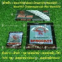 ราคา โซ่ สเตอร์ ชุดโซ่สเตอร์ 428 พระอาทิตย์ JOMTHAI สเตอร์หน้า 131415 สเตอร์หลัง 3234353638404245 สำหรับ WAVE100S DREAM125 WAVE125 WAVE110 I DREAM SUPER CUB MSX WAVE125 I WAVE125R (9976078216)