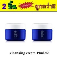 ราคา Kose Sekkisei Cleansing Cream 19ml โคเซ่ คลีนซิ่งครีม ครีมล้างเครื่องสำอางค์ สกินแคร์เกาหลีแท้ สกินแคร์แท้ ล้างเมคอัพ ทำความสะอาดผิว 19มล (9130624108)