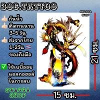 ราคา แทททู 4ใบ99บาท แทททูลายมังกร มังกร tattoo รอยสักชั่วคราว (20403964340)