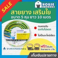 ราคา ส่งไว TOYOSHIMA สายยาง ฉีดน้ำ ใยแก้วอย่างดี สายยางรดน้ำต้นไม้ 5 หุน ยาว 10 เมตร หุ้มใยแก้วอย่างดี สีเขียว ฟรี เข็มขัดรัดสายยาง 2 ชิ้น (13714387131)