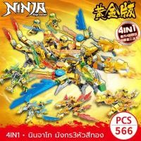 ราคา LY นินจาโก มังกร ตัวต่อ สามารถรวมได้ 4 รุ่น 6 ปีขึ้นไป รุ่นทอง มังกรนินจาโก ninjago dragon ชุดตัวต่อ (21225737960)