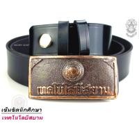 ราคา ช่างกลสยาม เข็มขัด เข็มขัดช่าง หัวเข็มขัด เลือกได้ เฉพาะหัวเปล่า หรือ พร้อมสาย เอว 27 40 พร้อมส่ง (3655176653)