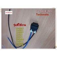 ราคา อะไหล่ของแท้ ปุ่มสวิตย์เปิดเครื่อง เครื่องดูดฝุ่นฮิตาชิ CV SH18 945 HITACHI สามารถใช้งานได้หลายรุ่น (12801369368)