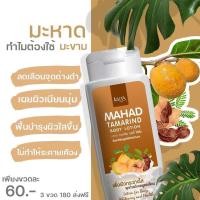 ราคา โลชั่นมะพร้าวลดา มะหาด เบอรี่ โสมพีช Lada Body Lotion 100 ml โลชั่นมะพร้าว ของแท้ (10168635497)