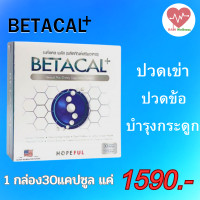 ราคา เบต้าแคลพลัส BETACAL PLUSกล่องใหญ่ 1 กล่อง 30 แคปซูล เพียง 1590 (18445663790)