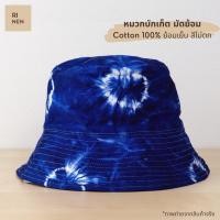 ราคา Rinen หมวกมัดย้อม หมวกบักเก็ตมัดย้อม Bucket Hat Indigo ลายวงกลม ย้อมเย็น ผ้า Cotton สีไม่ตก (17631221390)