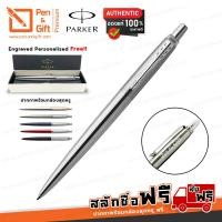 ราคา ปากกา PARKER สลักชื่อฟรี ปากกาลูกลื่น จ็อตเตอร์ มี 9 สีเงินคลิปทอง สีเงินคลิปเงิน ดำ แดง น้ำเงิน ม่วงเข้ม ม่วงอ่อน ส้ม ฟ้า ของแท้ 100 (2208178463)