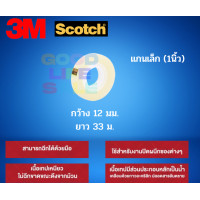 ราคา เทปใส 3M ขนาด 1 2นิ้ว 12มม 3 4นิ้ว 18มม 1นิ้ว 24มม เทปใสแกนเล็ก สก็อตเทปใส Scotch Tape 3M เนื้อเหนียวติดทน ใสพิเศษ (9300423458)
