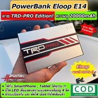 ราคา พาวเวอร์แบงค์ Eloop รุ่น E14 ความจุ 20000 mAh พร้อมลาย TRD PRO Eloop E14 Powerbank 20000 mAh with TRD PRO Pattern (9751883717)