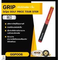 ราคา GRIP PUTTER GOLF PRIDE TOUR SNSR มี 2 สี GGP006 (3342000268)
