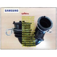 ราคา อะไหล่ของแท้ DC97 14874C ท่อน้ำเครื่องซักผ้าซัมซุง SAMSUNG สามาถใช้งานได้หลายรุ่น รุ่นที่ใช้งาน WF0704W7V XST WF0804W8E XST WF1124XAC XST WF1124XBC XST WF80F5E5U4W ST WF8700RSV XST WF8700RSVU XST WF87