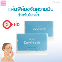 ราคา แผ่นฟิล์มขจัดความมันสำหรับใบหน้า เดลี่ เฟรชกิฟฟารีน แผ่นฟิล์มขจัดความมันสำหรับใบหน้า (20489953976)
