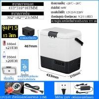 ราคา alpicool freezer รุ่นP8 P15 ตู้เย็น ตู้เย็นขนาดเล็ก ตู้เย็นmini ตู้เย็นพกพาติดรถยนต์ ตู้เย็นแคมป์ปิ้งพร้อมแบตเตอรี่ทำความหภูมิ20 ถึง 20 เชื่อมAPPได้ (19688464149)