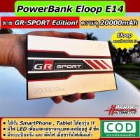 ราคา พาวเวอร์แบงค์ Eloop รุ่น E14 ความจุ 20000 mAh พร้อมลาย GR SPORT Eloop E14 Powerbank 20000 mAh with GR SPORT Pattern (9751869201)