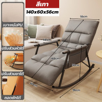 ราคา เก้าอี้ เอนหลัง เก้าอี้โยก เก้าอี้โซฟา rocking chair เก้าอี้พักผ่อน เก้าอี้ห้องนั่งเล่น มีหลายสี เบาะนุ่มนั่งสบาย พร้อมส่งในไทย (20709231895)
