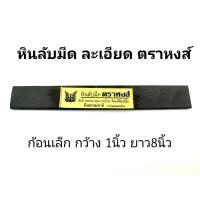 ราคา หินลับมีด หินฝนมีด ตราจักรยาน รวมหินหยาบ กลาง ละเอียด หินลับมีดกรีดยาง หินฝนมีดกรีดยาง ราคาก้อนละ (11240527391)