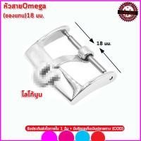 ราคา อะไหล่โอเมกา Omega ตะขอOmega บัคเคิ้ลOmega ขนาด16 18 มม ใช้แทนตะขอของแท้สำหรับสายหนังนาฬิกาโอเมกา สีทองคุณภาพพรีเมี่ยม (14840455030)