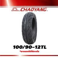 ราคา ยางหลังมอเตอร์ไซค์ขอบ12 100 90 12TL Chaoyang H503 (9447716308)